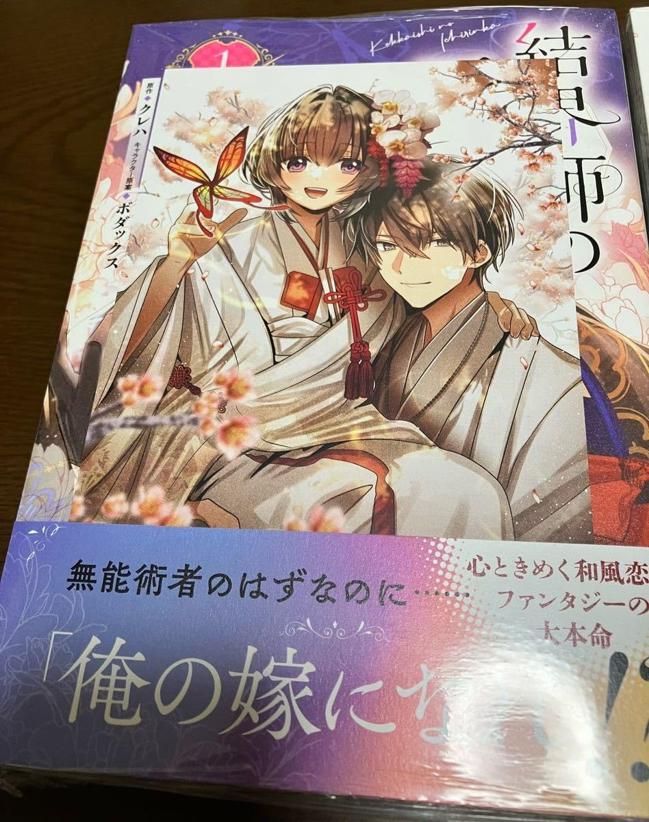 Amazon.co.jp: 最新刊 結界師の一輪華 1巻 2巻 イラストカード
